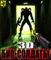 3D_Bio_soldiers